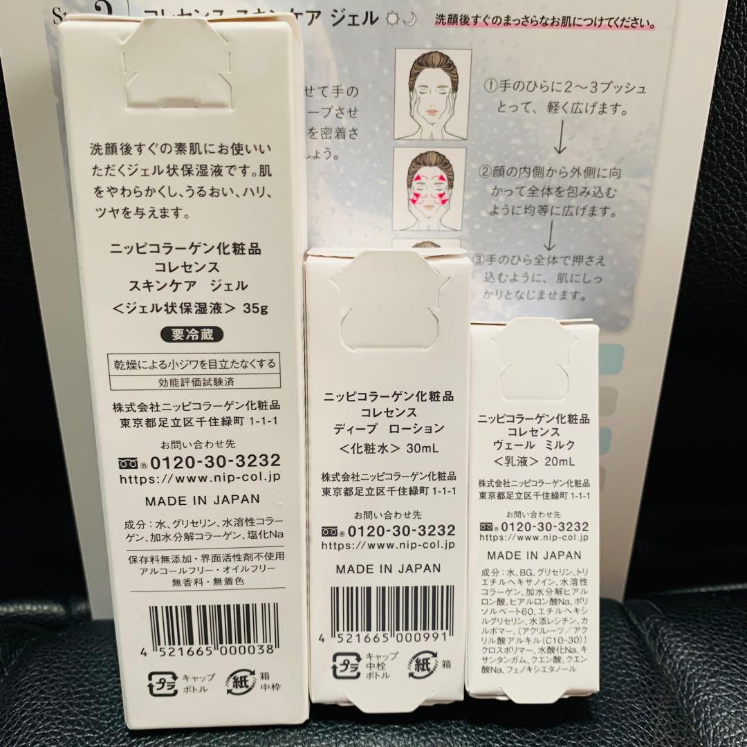 ニッピコラーゲン コレセンス スキンケアジェル 35g 3点セット