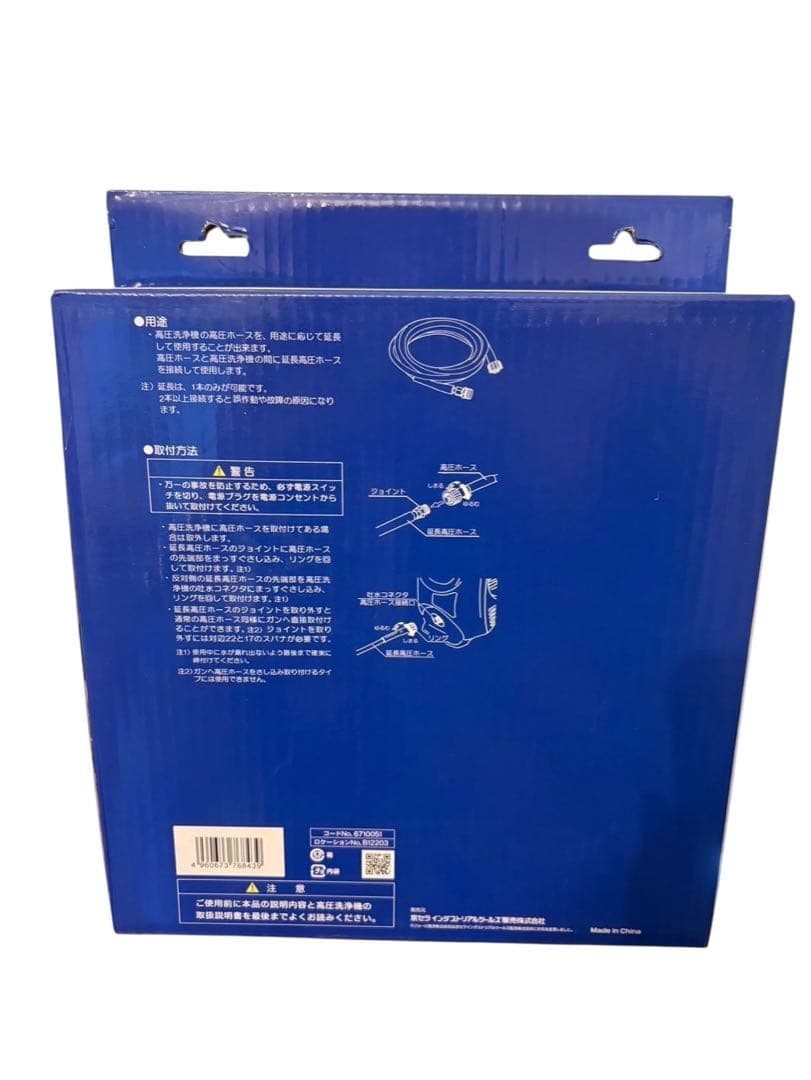 ★【未開封】京セラ　リョービ 延長高圧ホース10m(プロ仕様)　6710051