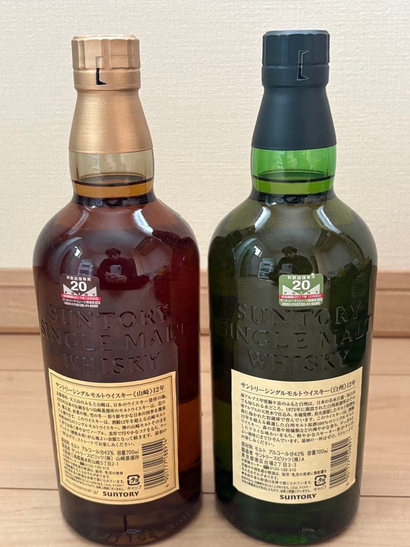 旧山崎12年1本と旧白州12年1本