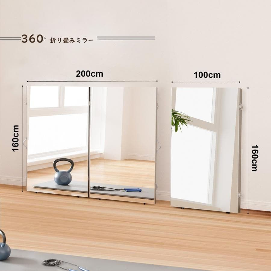 割れない鏡 折りたたみ 180度 360度展開 100cmx2枚（シルバー）