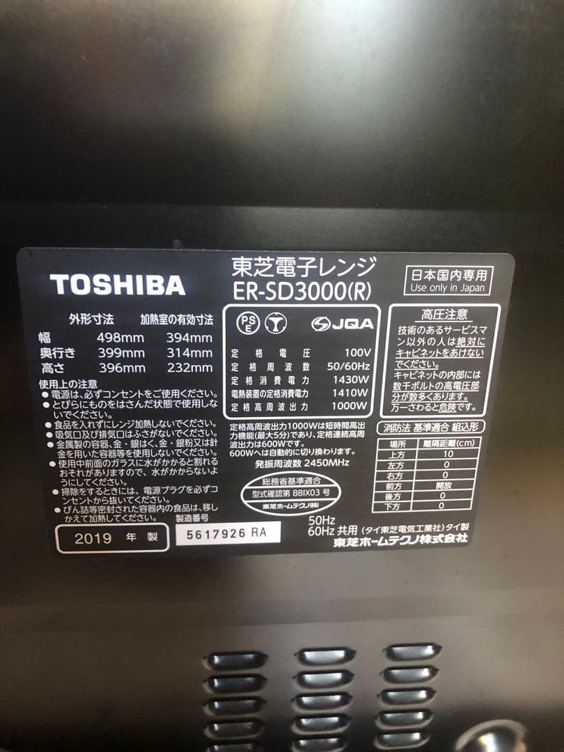 TOSHIBA ER-SD3000オーブンレンジ　石窯ドーム　訳あり