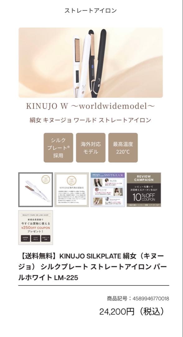 キヌジョ　ストレートアイロン