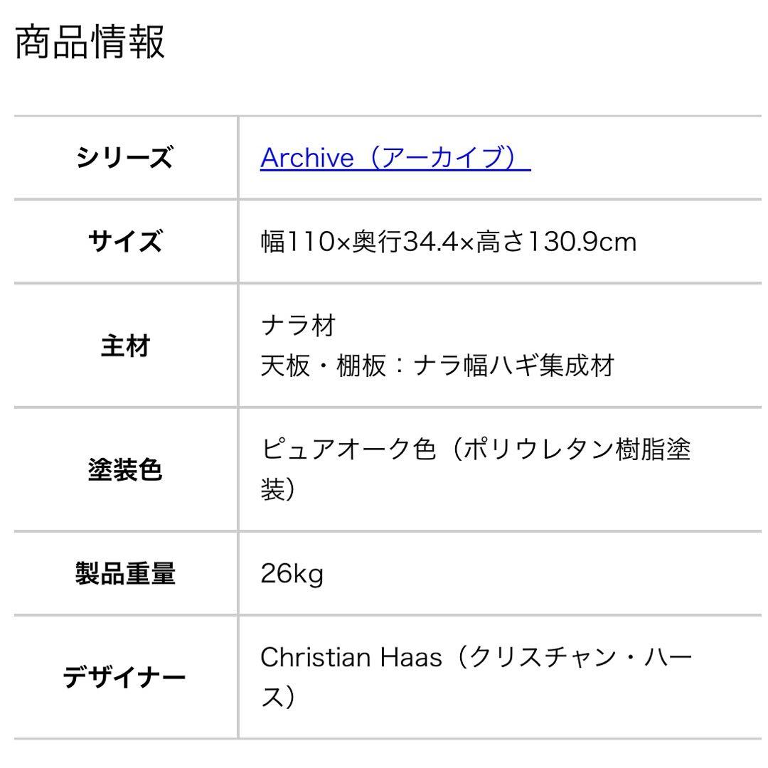 カリモクニュースタンダード アーカイブシェルフ 110 ピュアオーク