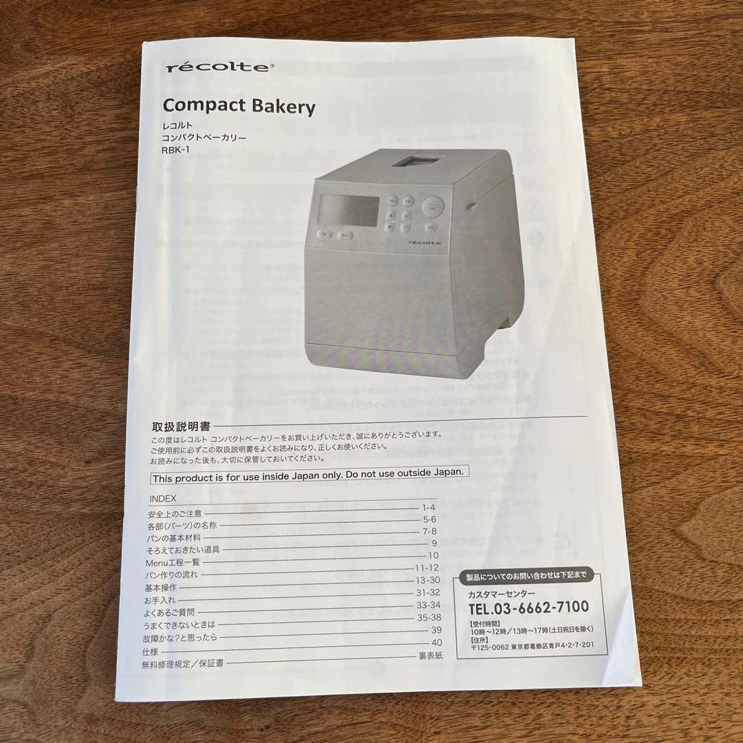 レコルト　コンパクトベーカリー　RBK-1 クリームホワイト
