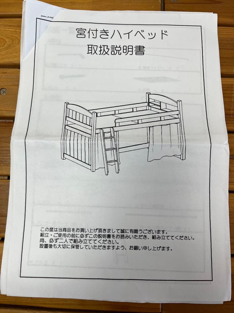 【引き取り限定】木製パイン材宮付ロフトタイプベッド