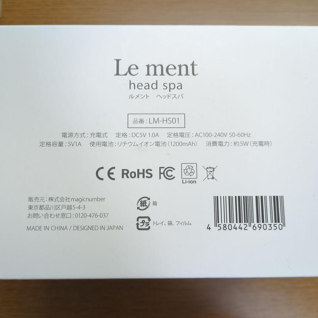 Le ment head spa　ルメント　ヘッドスパ(新品未使用)