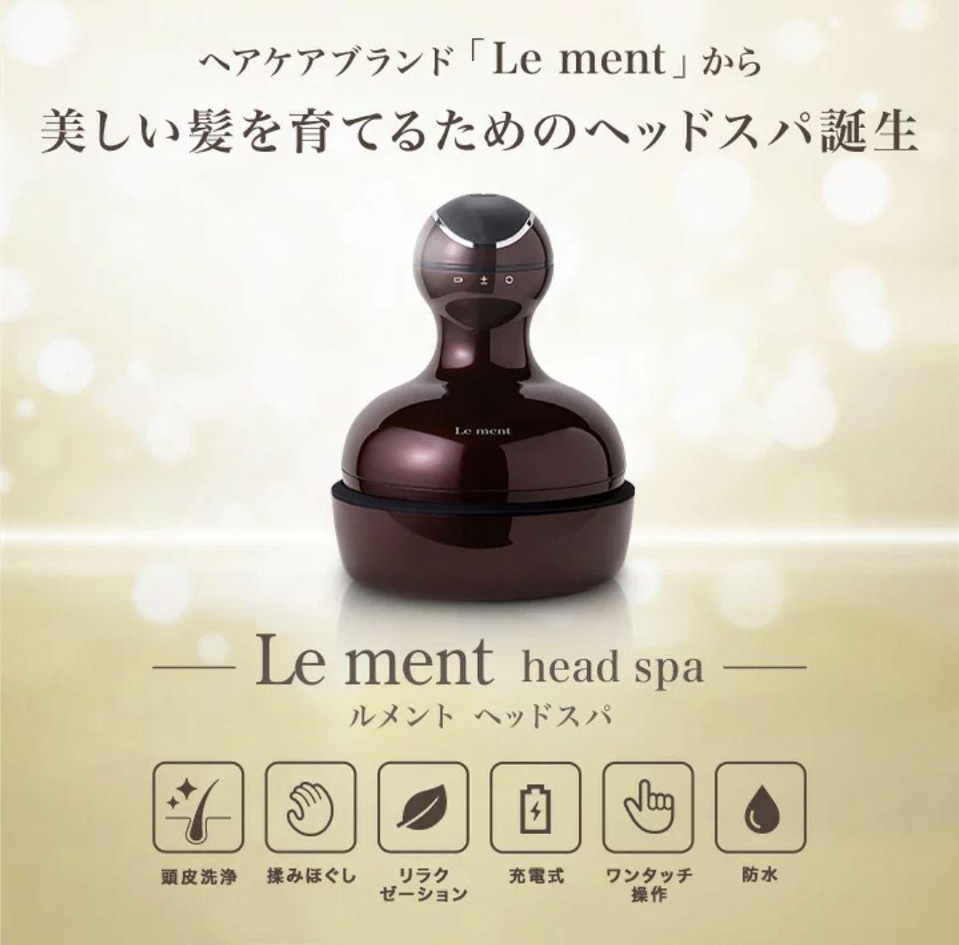 Le ment head spa　ルメント　ヘッドスパ(新品未使用)