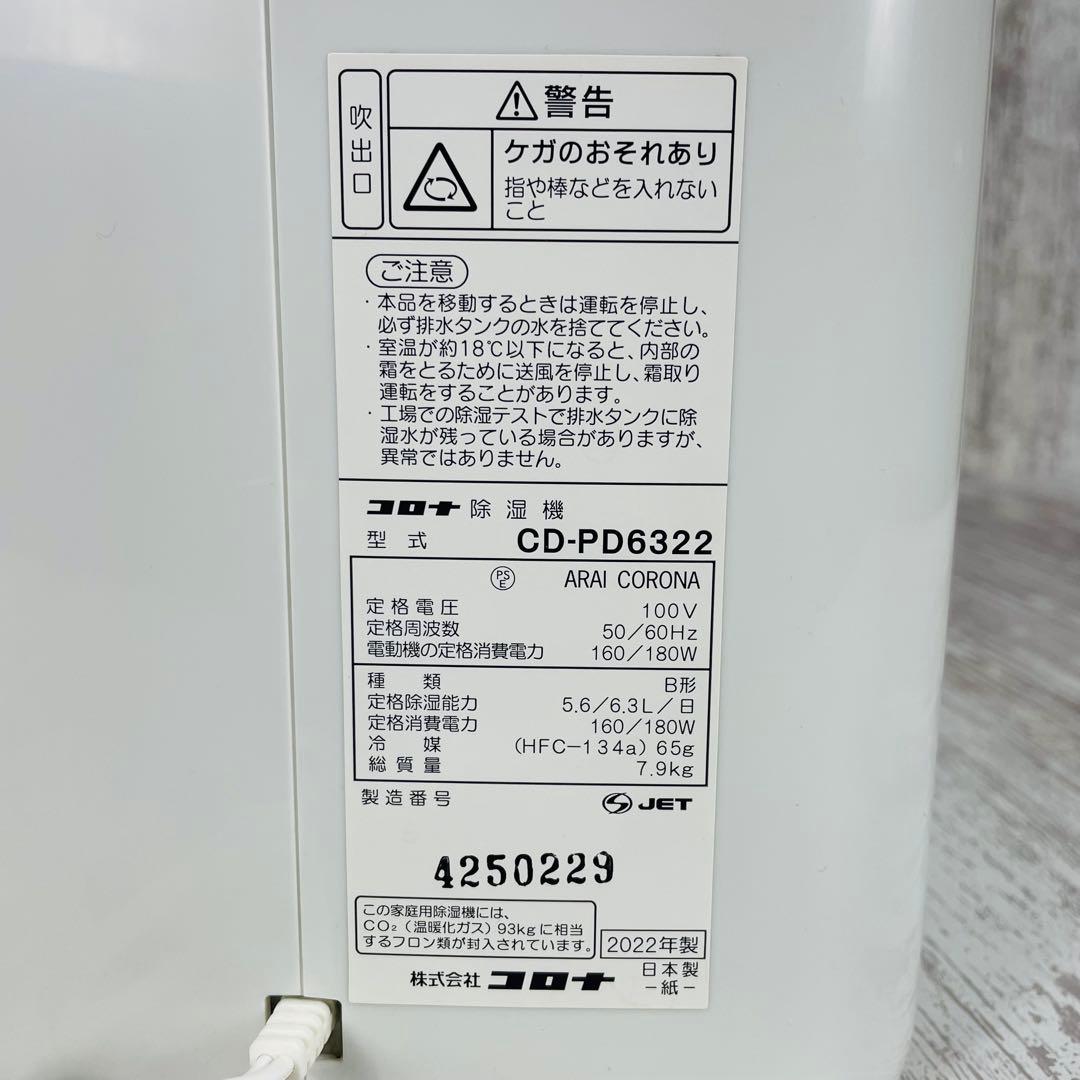 【美品】CORONA コロナ　衣類乾燥除湿機　CD-PD6322 【3.5L】