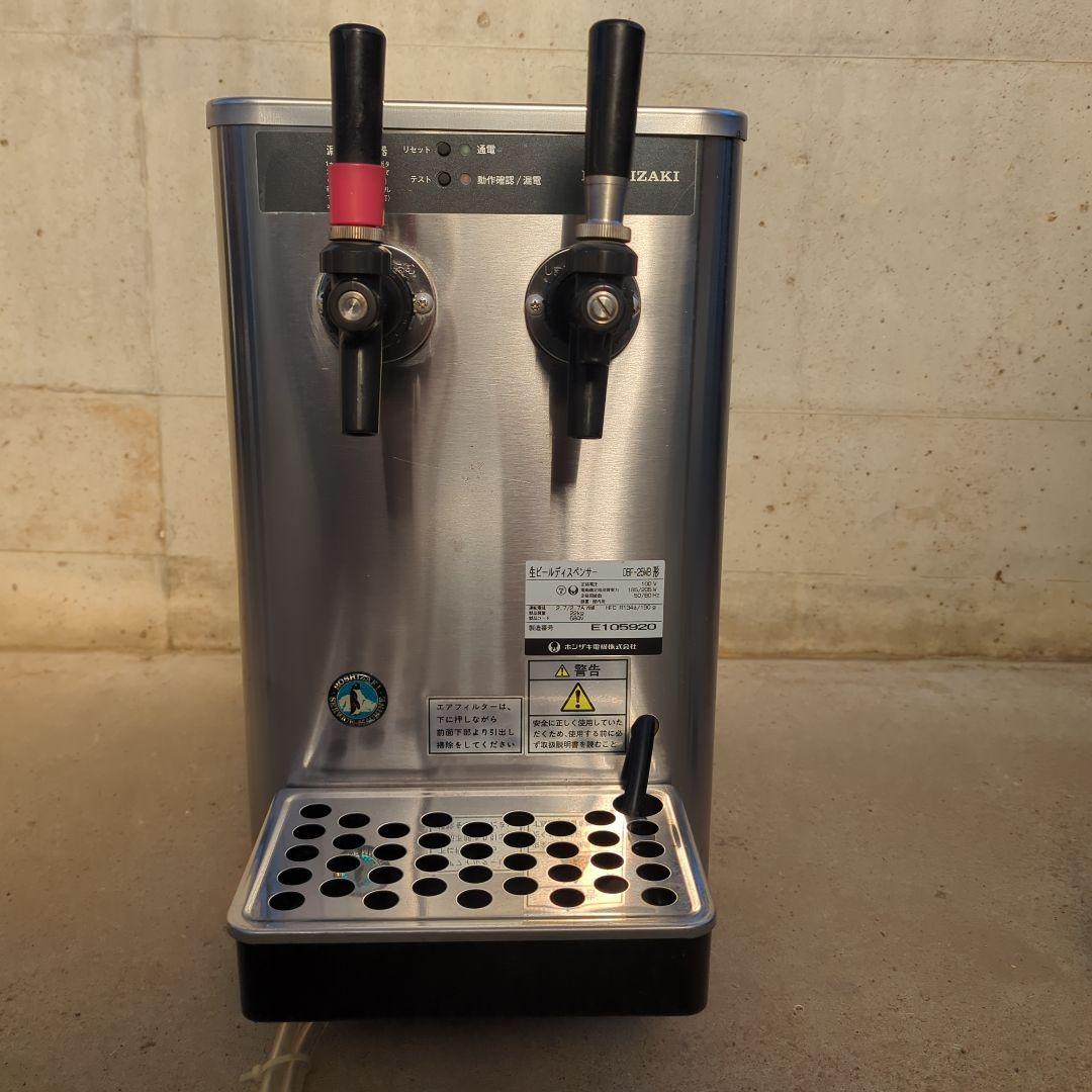 ホシザキ 生ビールサーバー DBF-25WB 生ビールディスペンサー 業務用