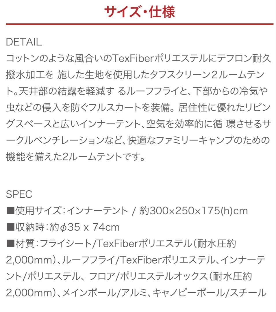 Colemanタフスクリーン TX/MDX 2ルーム