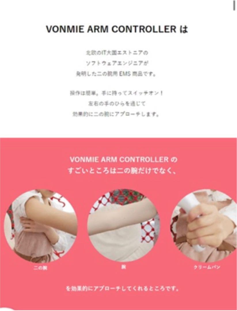 エステツインB2000＋専用ジェル＋ＶＯＮＭＩＥ (ボミー)アームコントローラー