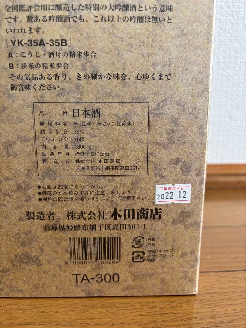 値下げ❗️ 【未開栓】秋津 純米大吟醸 1,800ml 16度