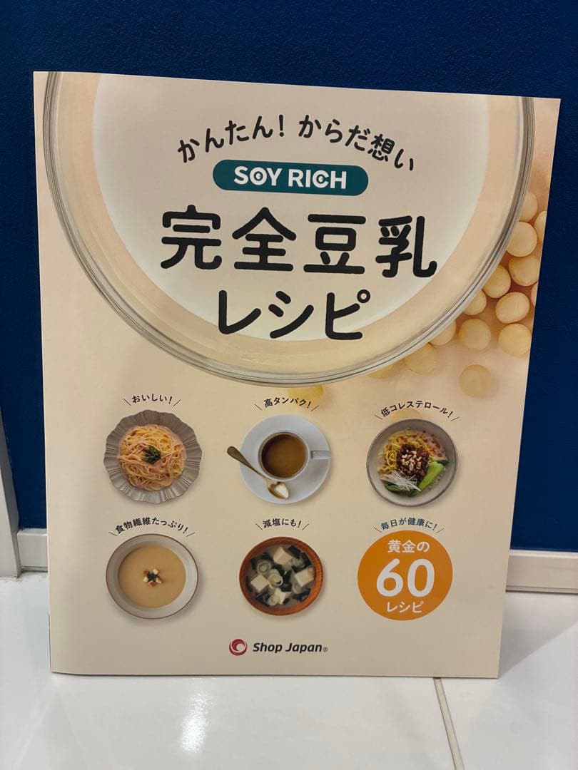 【取説＆レシピ本付】SOY RICH ソイリッチ 豆乳メーカー