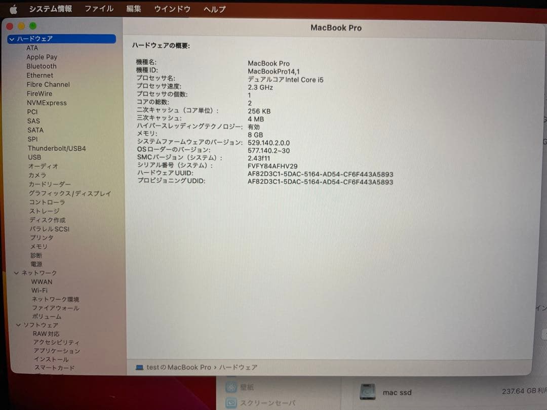 MacBook Pro 13インチ i5 2017 SSD256GB
