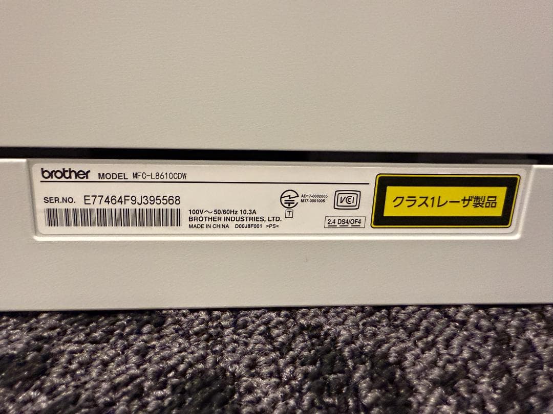 Brother MFC-L8610CDW レーザーカラープリンター本体 稼働確認