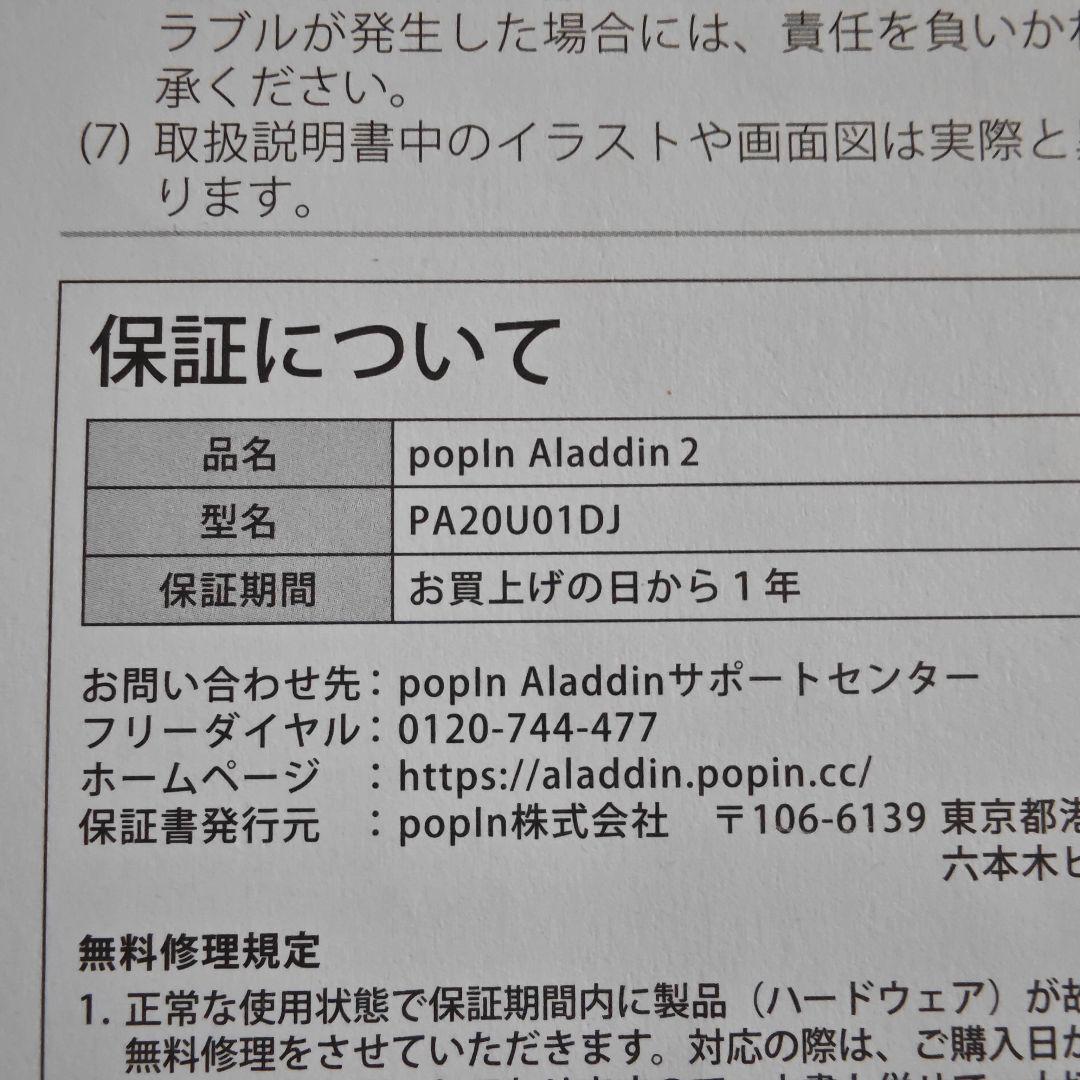 たくみ様どうぞ！【美品】ポップインアラジン2＋アラジンコネクター2