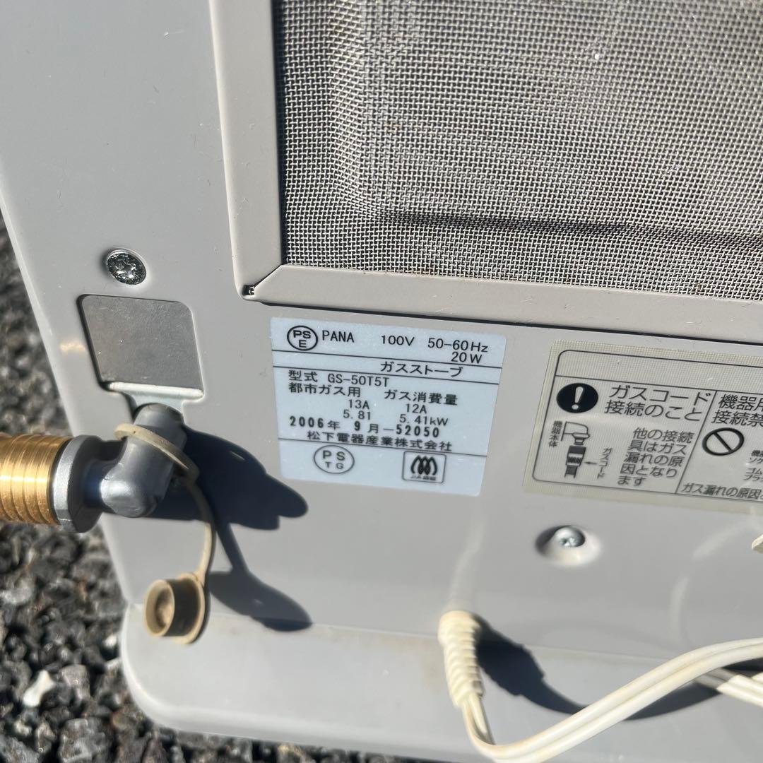 ガスストーブ GS-50T5T TOKYO GAS 松下電器 パナソニック