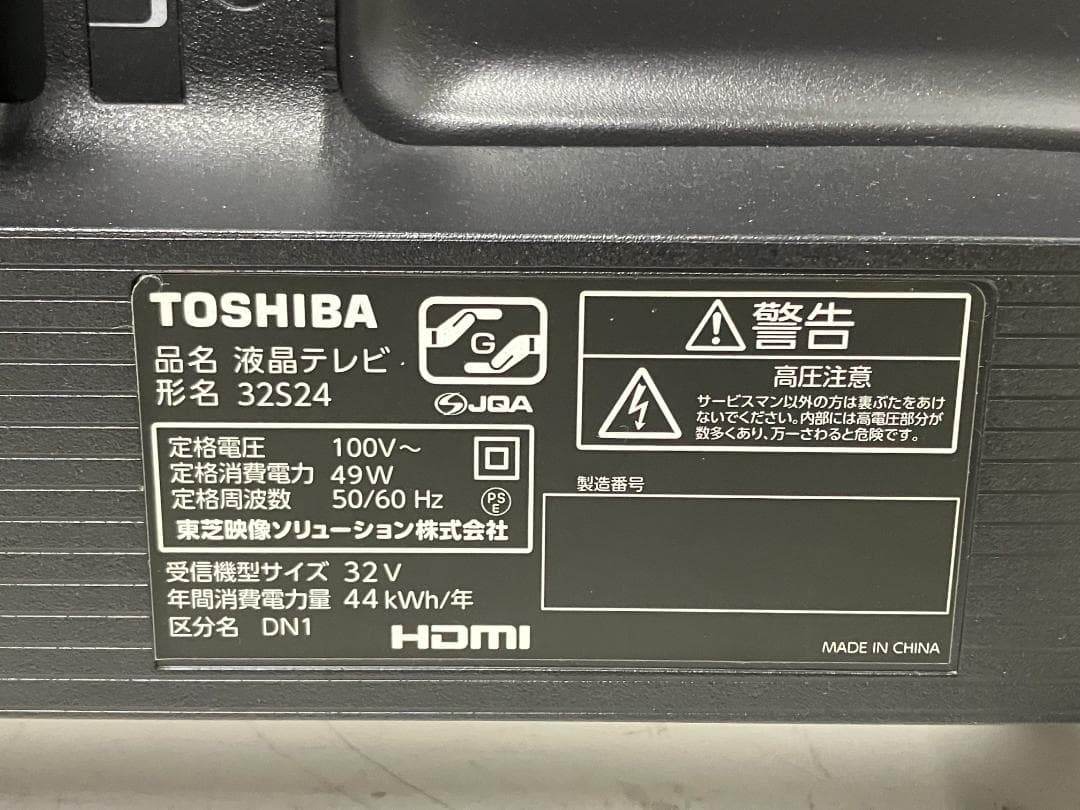 ★美品★東芝「レグザ 」32V型ハイビジョン液晶テレビ 32S24　2022年製