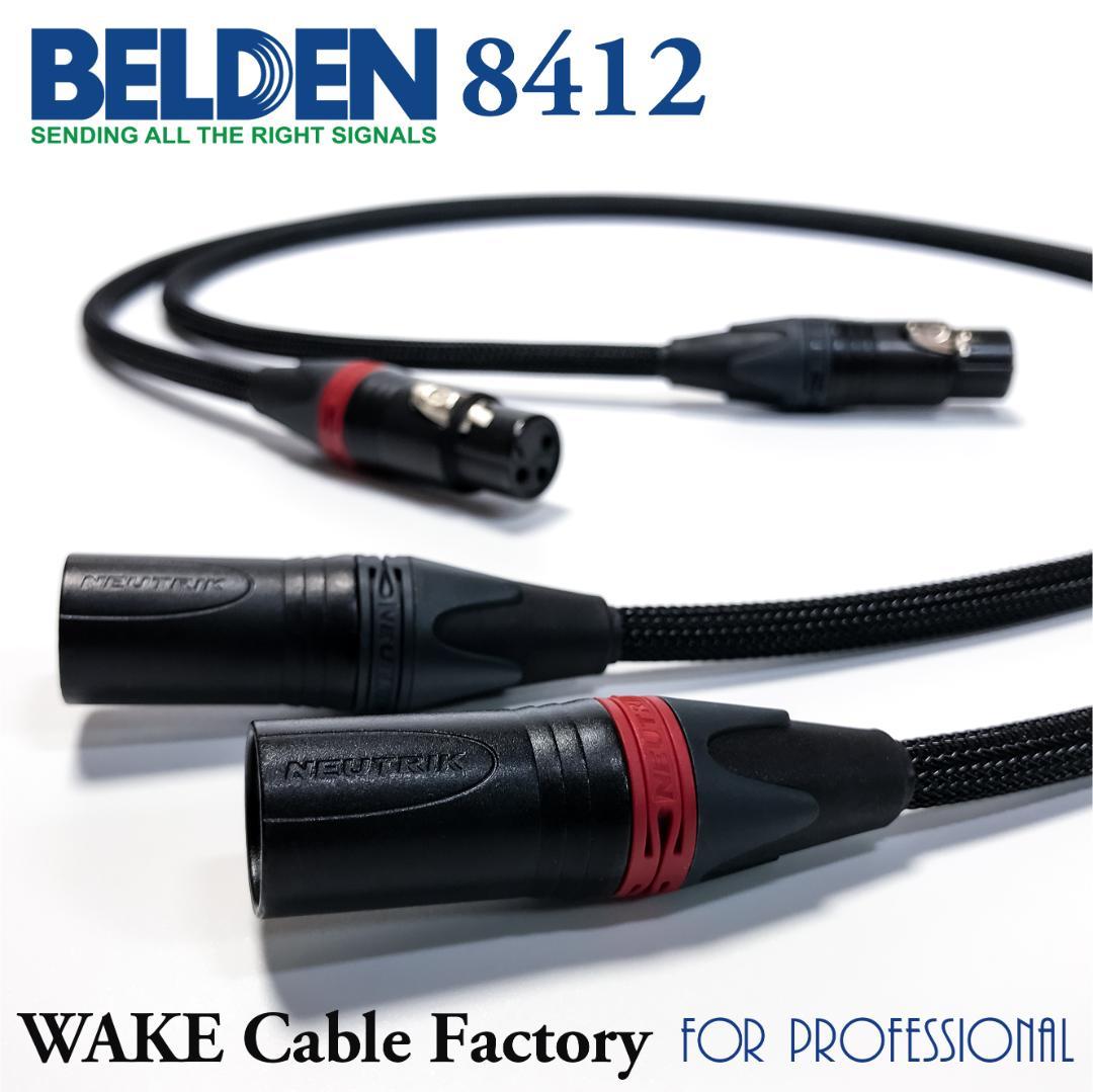 プレミアム仕様！BELDEN8412★XLRケーブル2.5mステレオペア