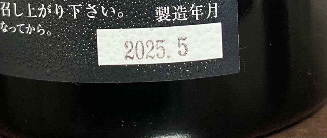 十四代 日本酒 黒箱入り 2025年製造　720ml
