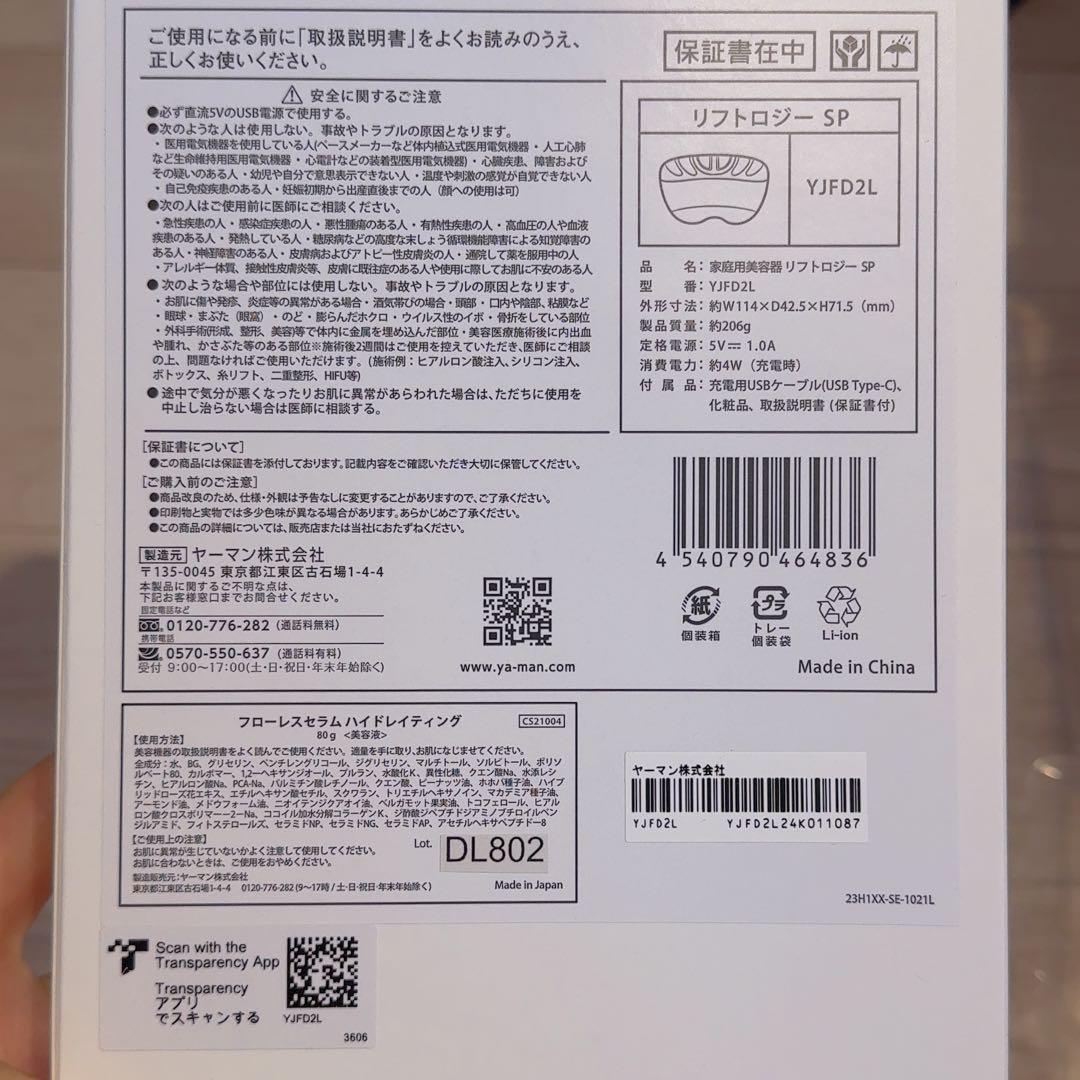 ヤーマン　リフトロジーSP