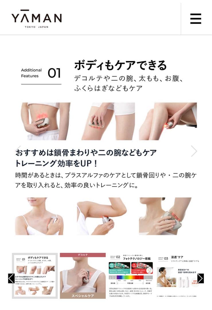 ヤーマン　リフトロジーSP