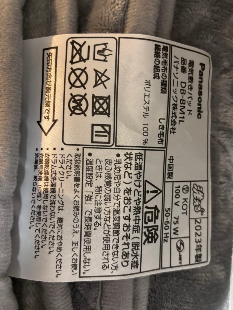 パナソニック電気敷毛布DB-BM1L-H