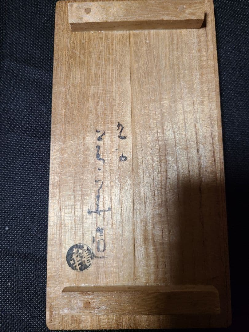 九谷焼須田菁華造呉須赤絵 花鳥文徳利1点