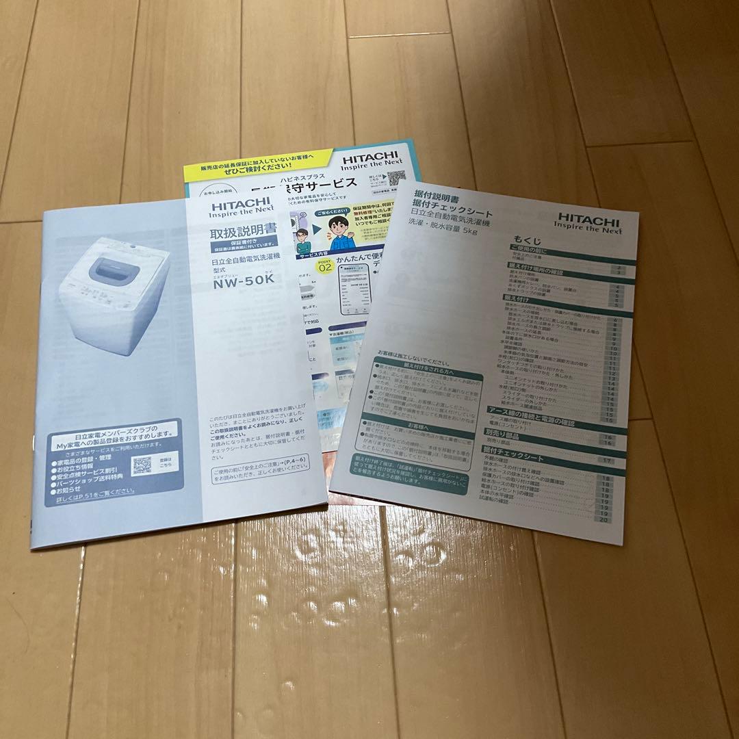 HITACHI 洗濯機　NW50K