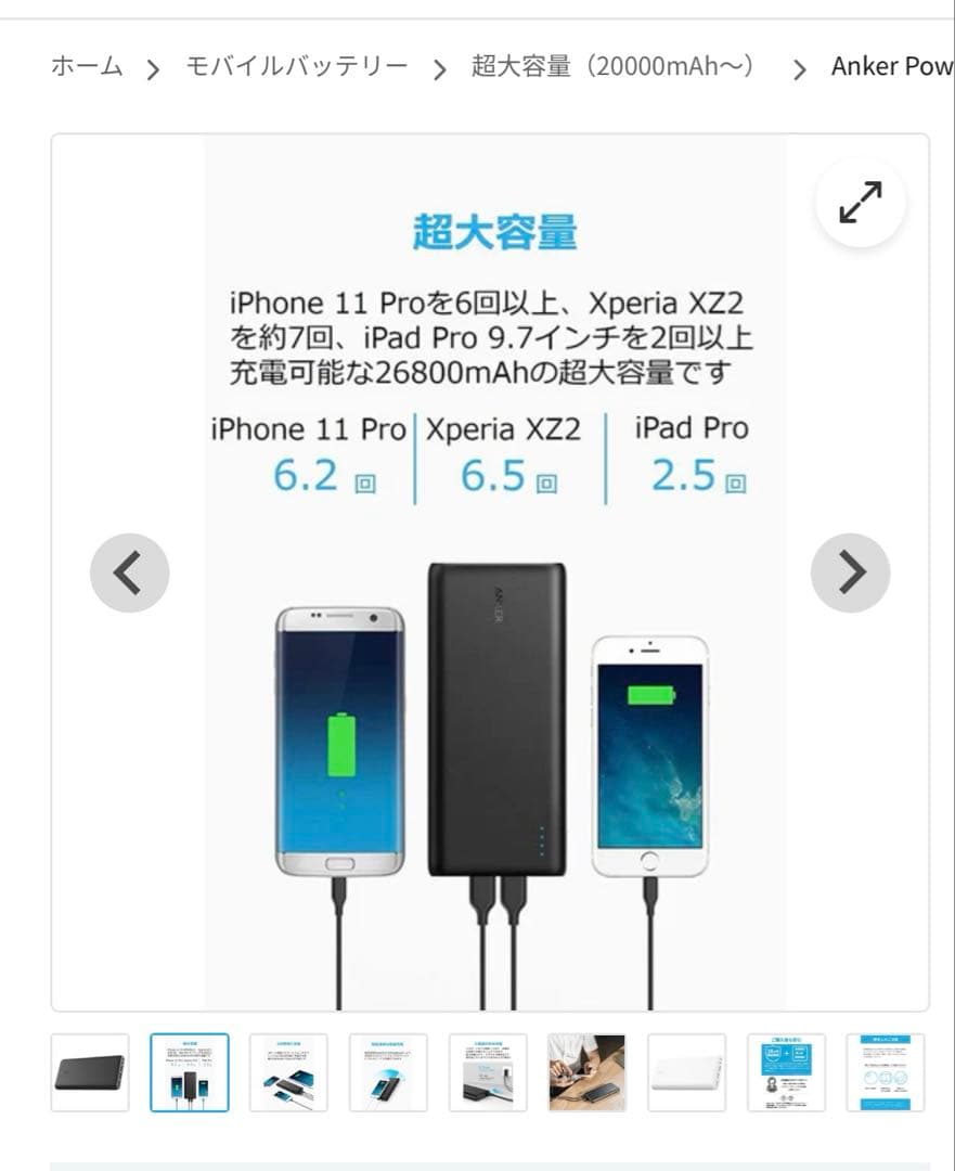 Anker PowerCore 26800モバイルバッテリー 黒白セット