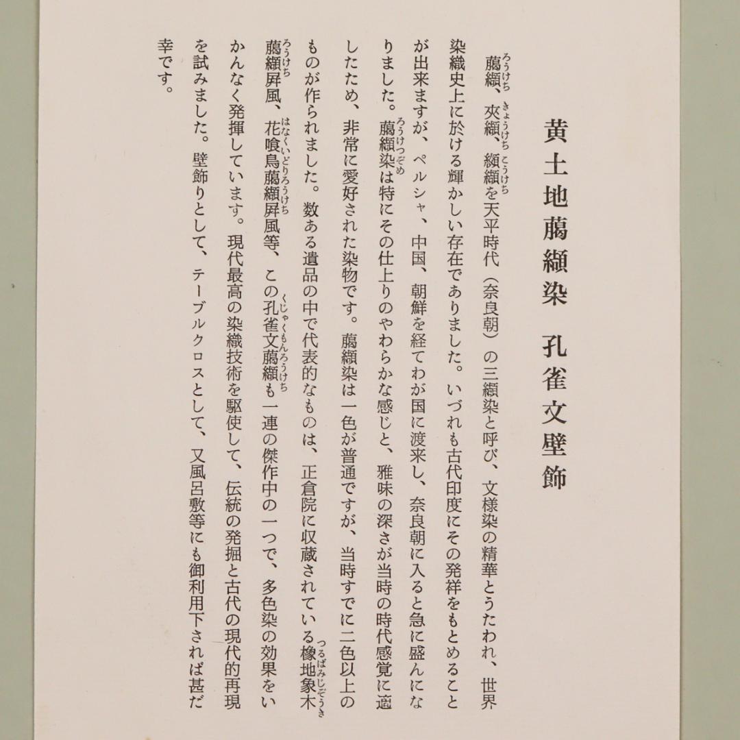 龍村美術織物 黄土地蝋纈染 孔雀文 テーブルセンター 110cm 53cm 箱付