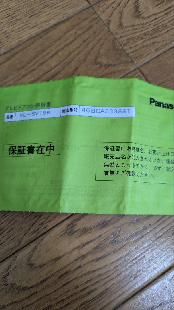 Panasonic VL-SV19K ビデオドアホン