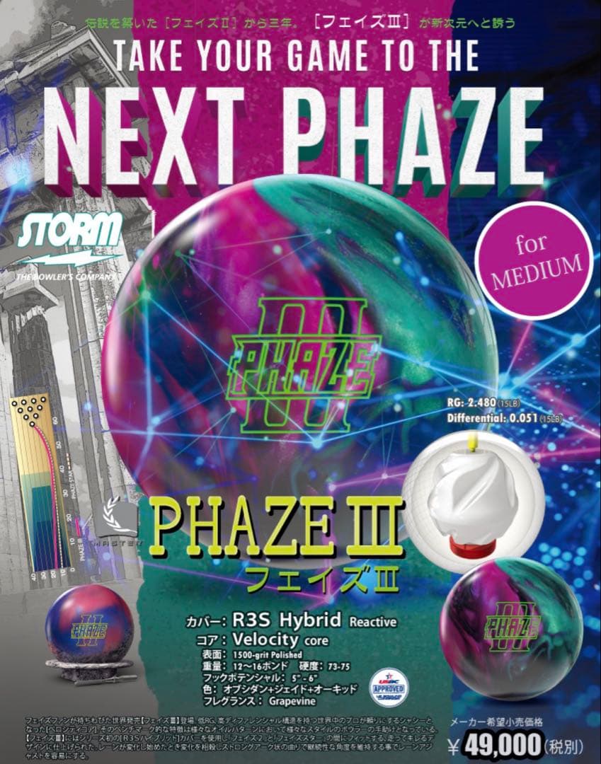 ボウリングボール 3点セット フェイズ3 プライマルレイジ　エレクトリファイ