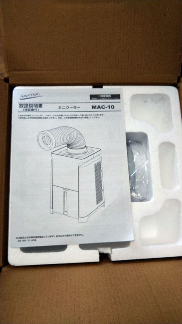 最終値下げナカトミ　ミニクーラー