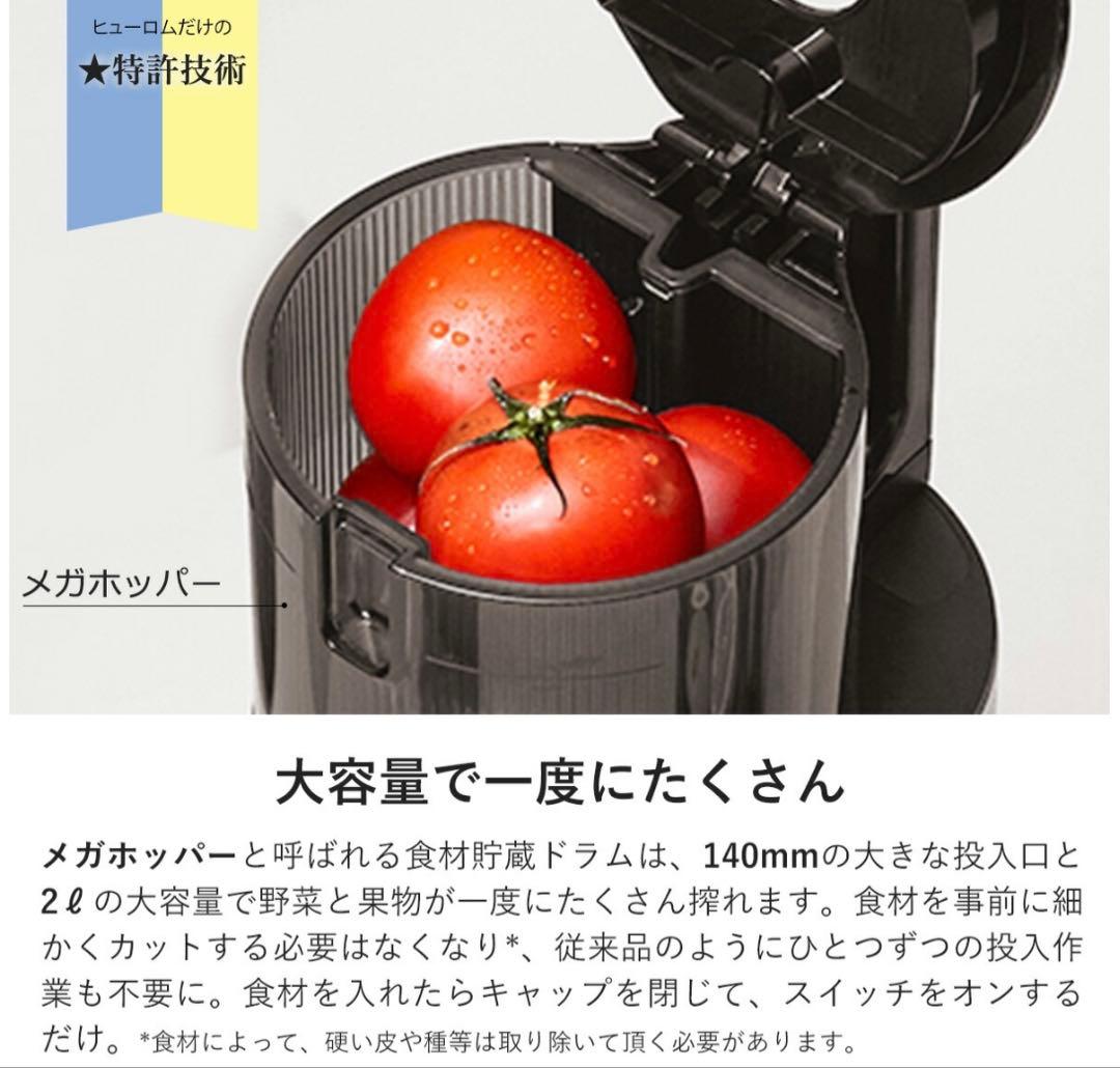 Hurom(ヒューロム)　スロージューサー H400