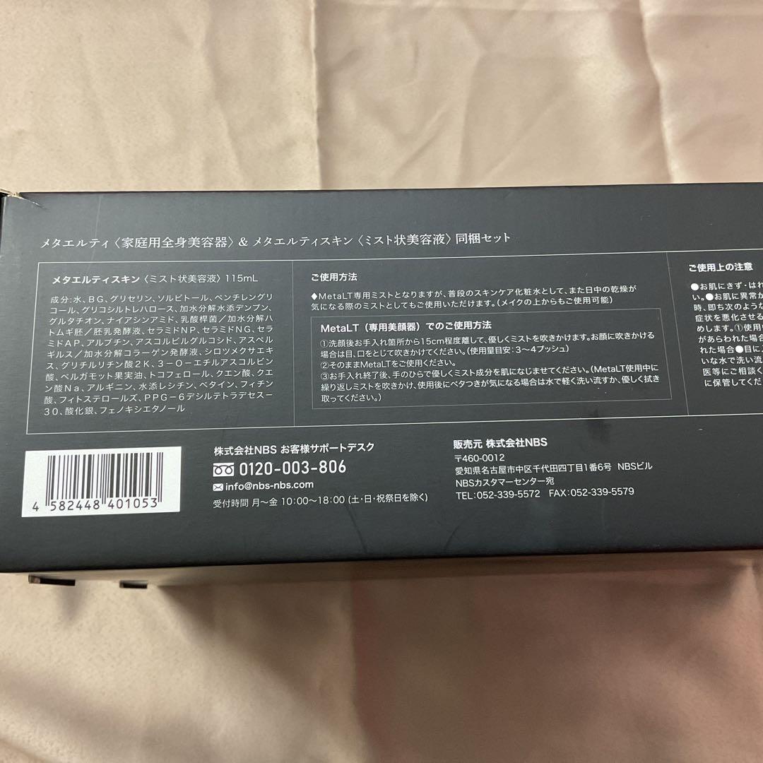 LT メタエルティ 全身美容機器