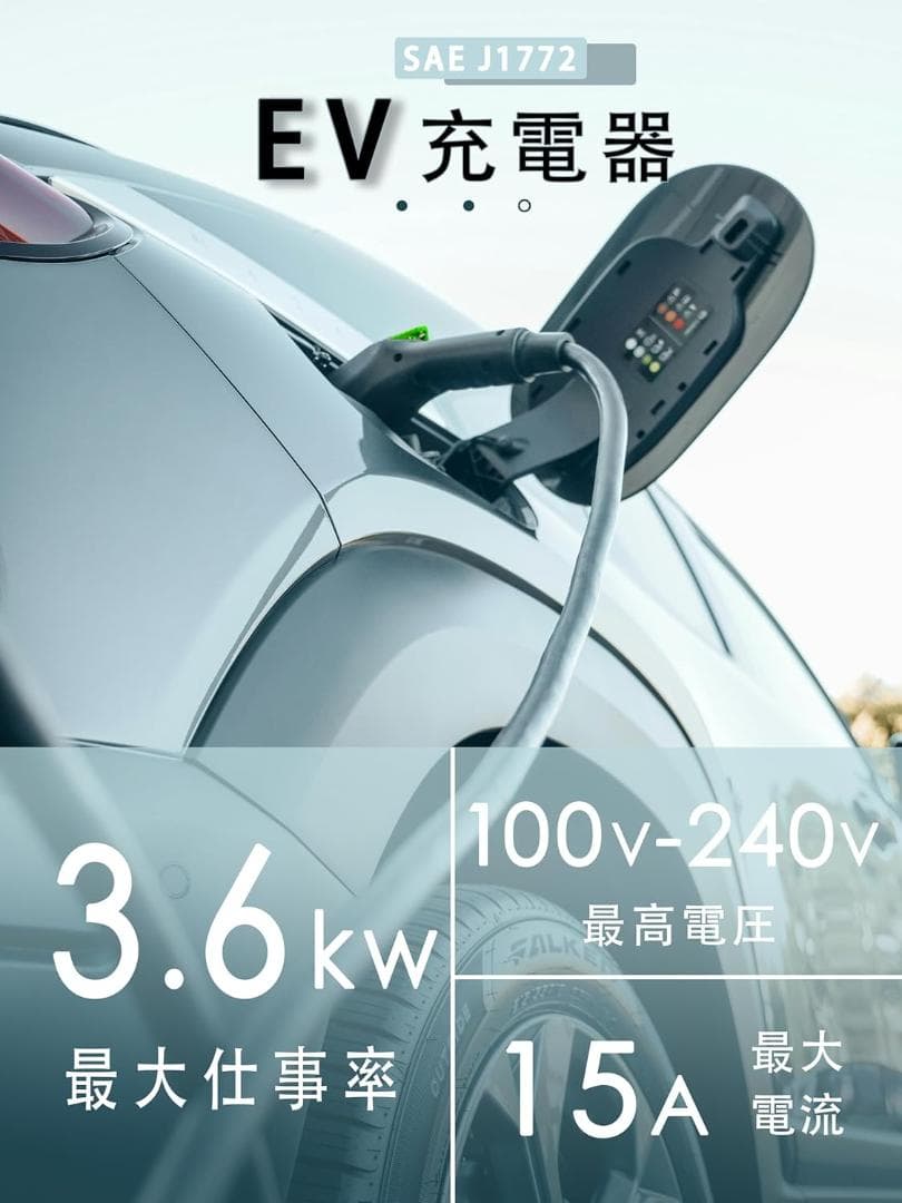 【定価27000円・新品】電気自動車用 EV/PHEV充電器 8A～15A調整可