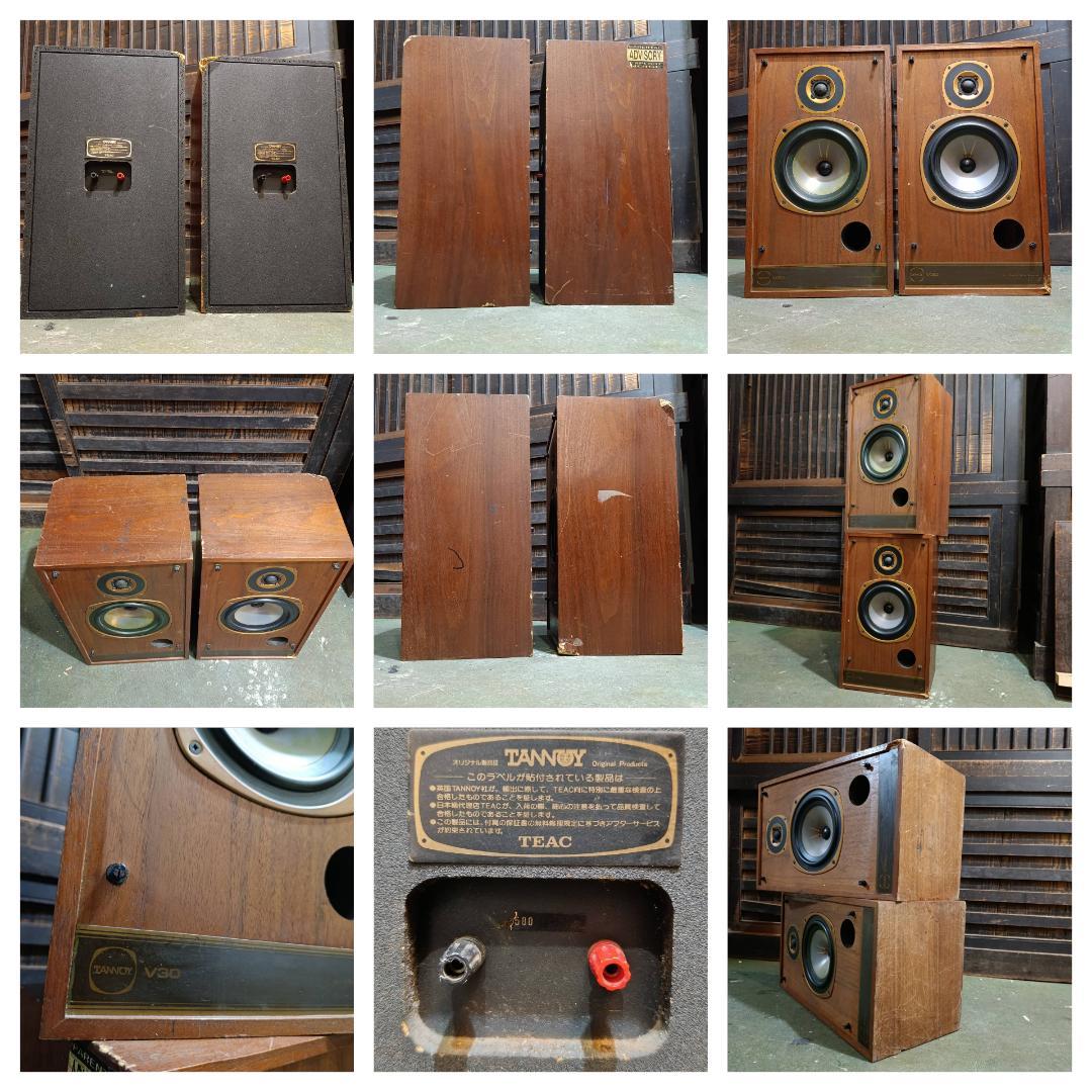 TANNOY V30 スピーカー ペア 音出し確認済 外装ダメージあり 現状品