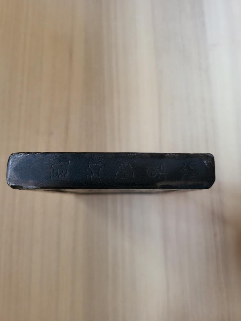 【希少】中国清時代 退耕堂蔵硯 石友 在銘 端渓硯