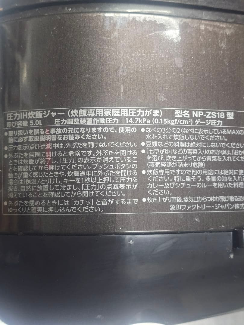 象印　圧力IH 10合一升炊き
