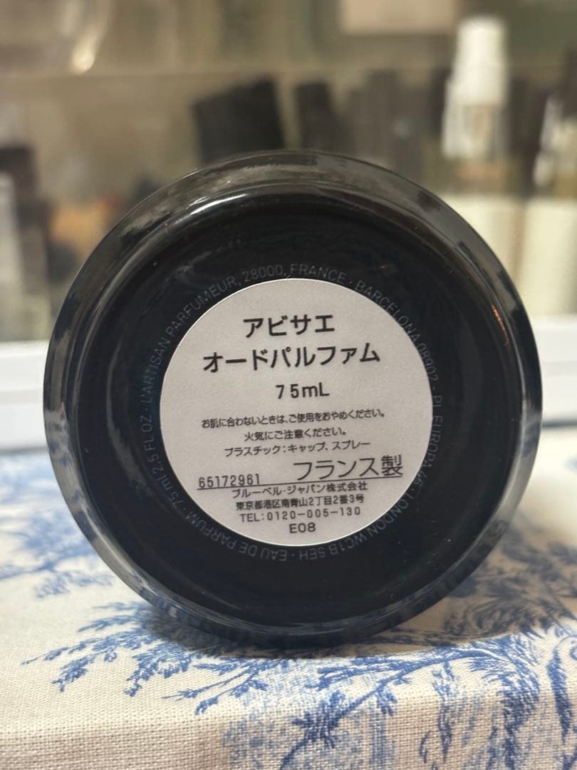 ラルチザンパフューム アビサエ 75ml