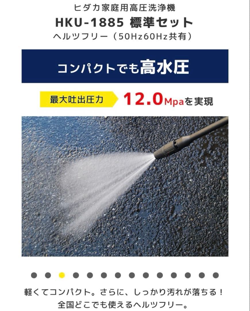【ヒダカ】新品未使用・高圧洗浄機HKU-1885・自吸セットHKP-JSET