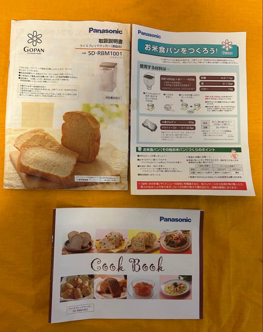 Panasonic ライスブレッドクッカー　SD-RBM1001
