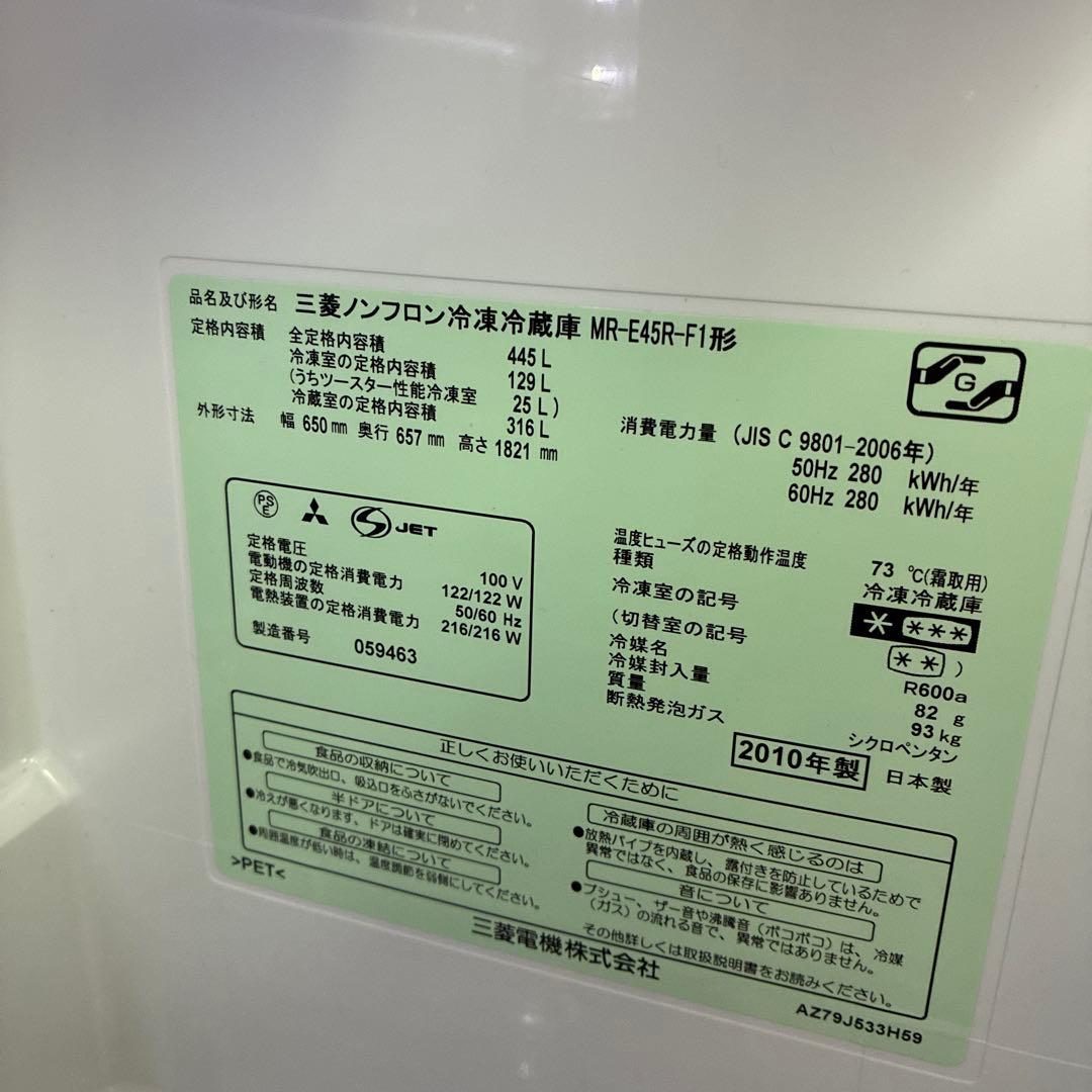 三菱冷蔵庫４４５Ｌ