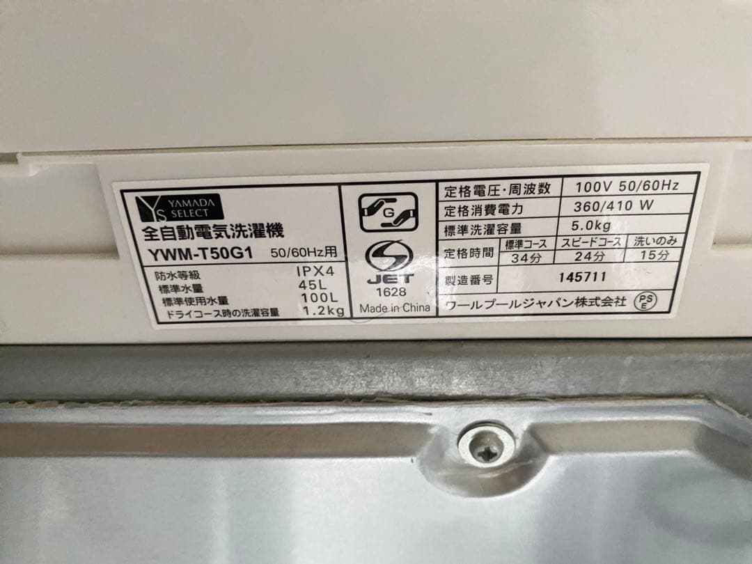 ぴー　冷蔵庫洗濯機セット