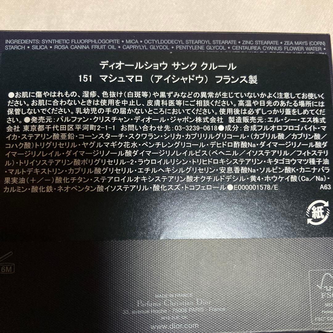 Dior ディオールショウ サンク クルール 151 マシュマロ 限定品