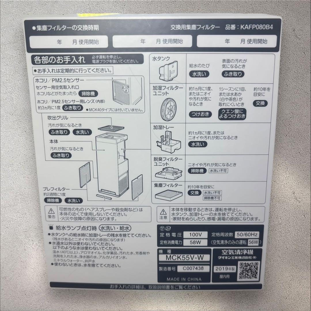 美品 DAIKIN MCK55V-W ストリーマ 空気清浄機 加湿ストリーマ