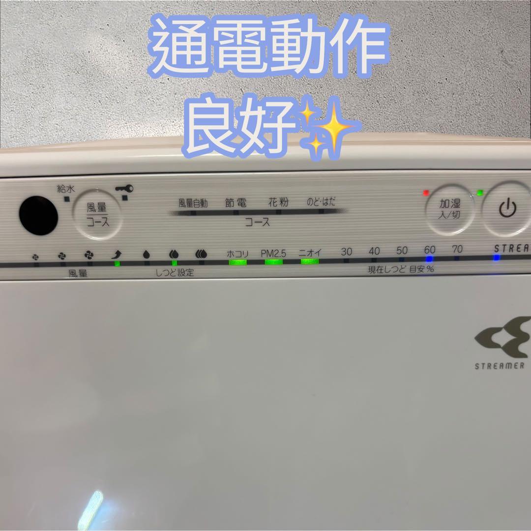 美品 DAIKIN MCK55V-W ストリーマ 空気清浄機 加湿ストリーマ
