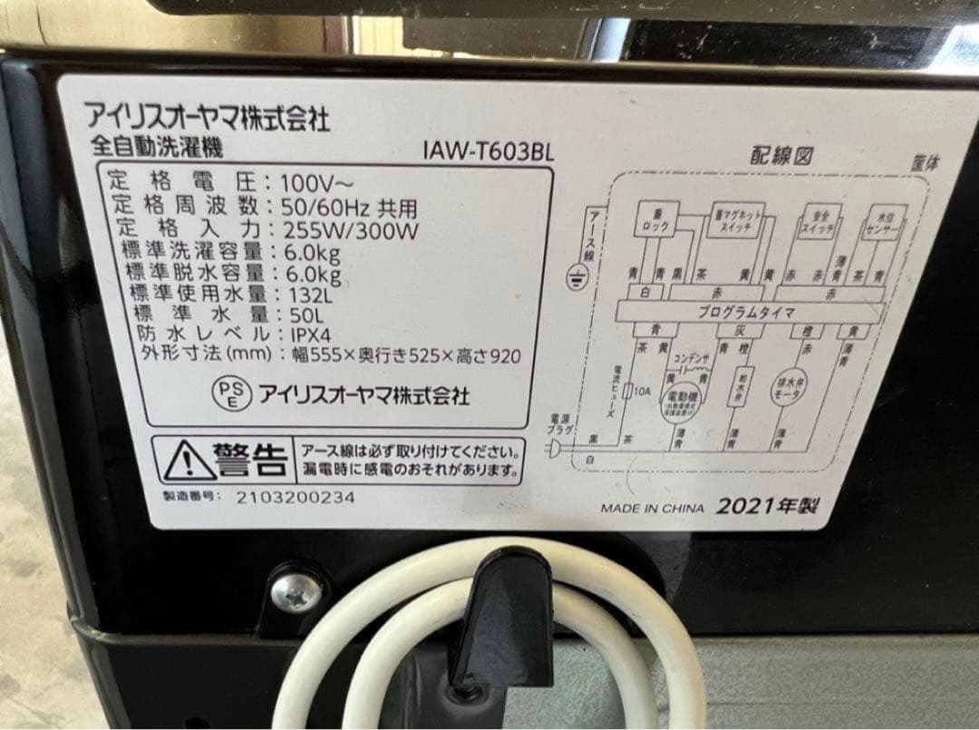 【高年式】2021年式 6kg アイリスオーヤマ IAW-T603BL