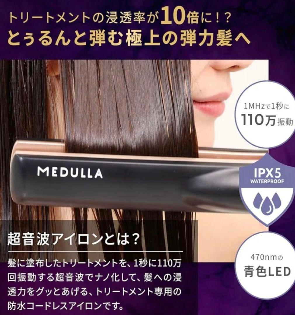 【新品未開封】 MEDULLA メデュラ ソニックシャインプロ ブラック